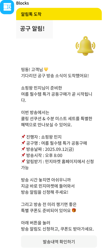 카카오 알림톡 메시지 예시